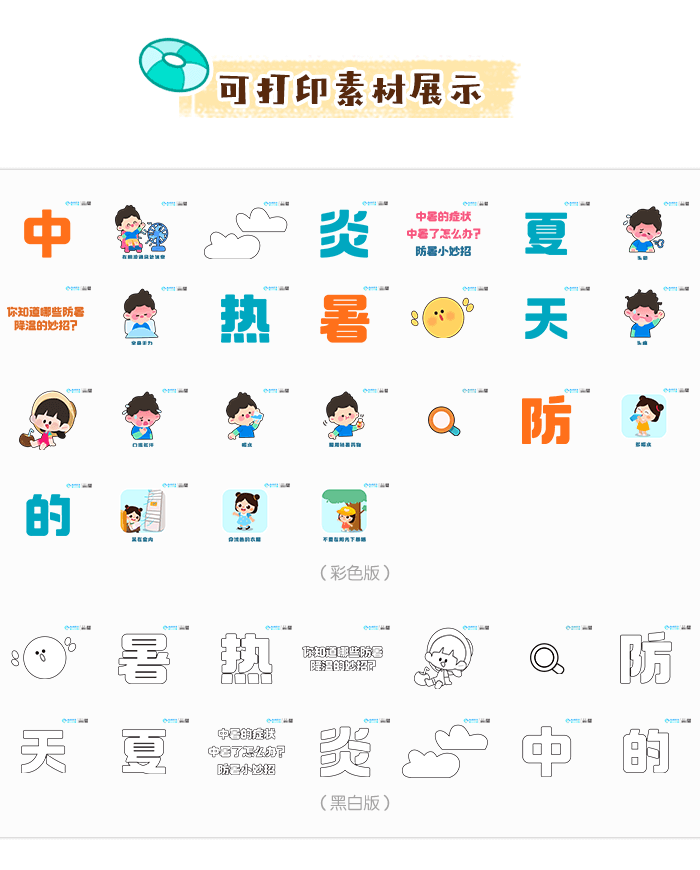 防中暑安全_04.png