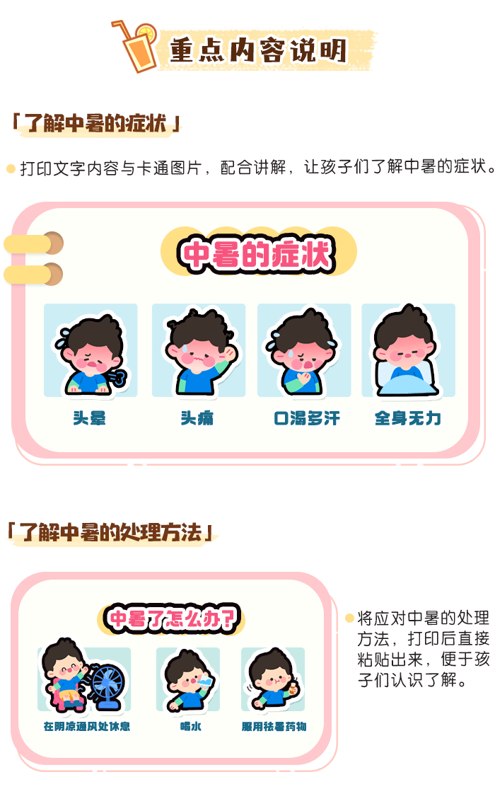 防中暑安全_02.png