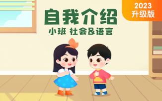 自我介绍