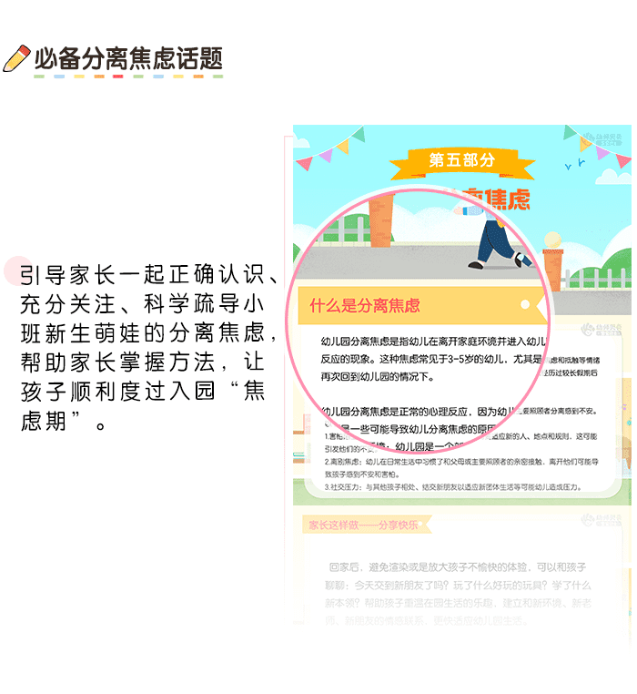 小班-秋季开学家长会-详情页_03.png