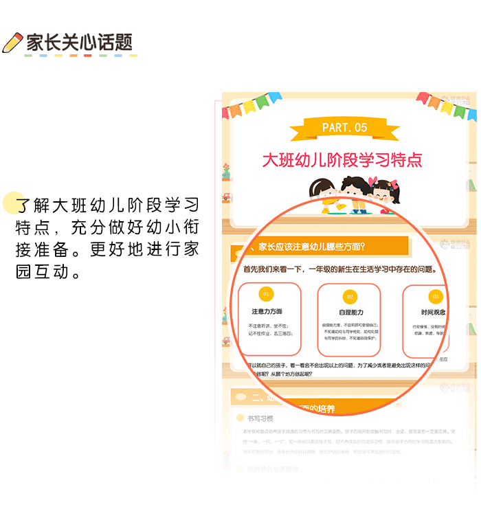 大班-秋季开学家长会-详情页_03.png