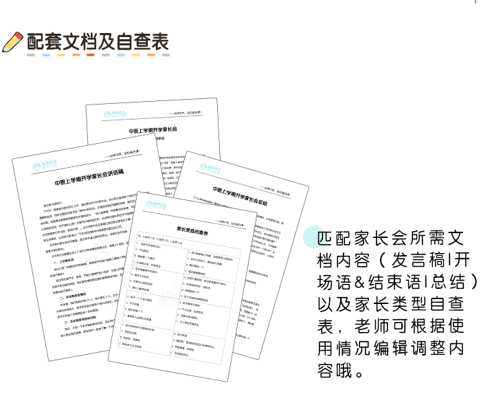 中班-秋季开学家长会-详情页_04.png