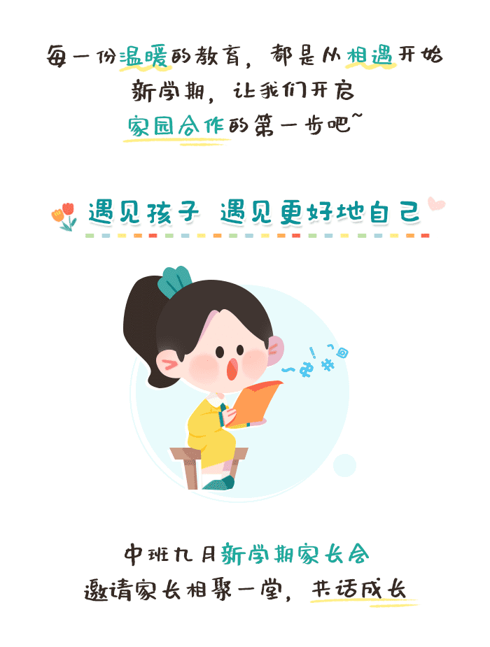 中班-秋季开学家长会-详情页_01.png