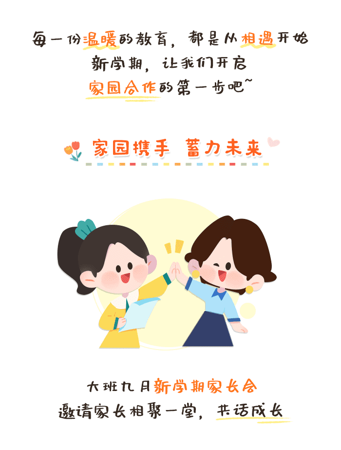 大班-秋季开学家长会-详情页_01.png