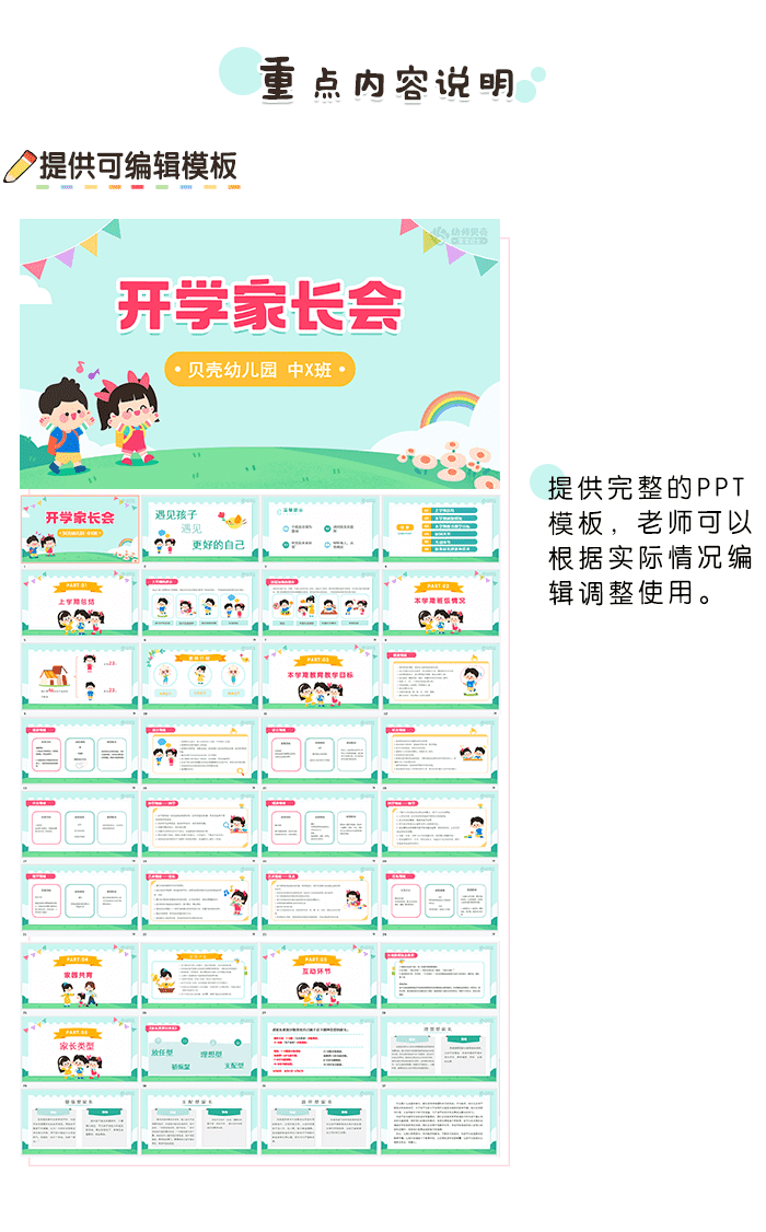 中班-秋季开学家长会-详情页_02.png