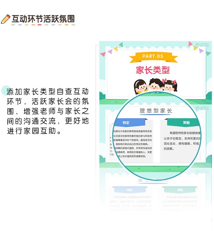 中班-秋季开学家长会-详情页_03.png