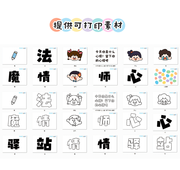 心理健康环创_03.png