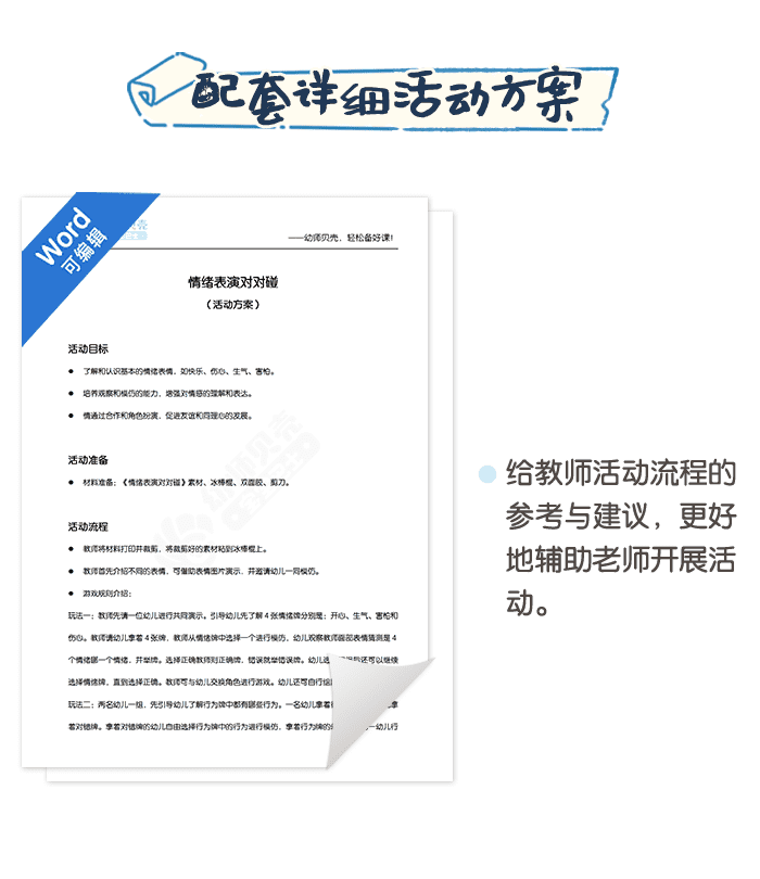 情绪表演对对碰-详情页_04.png