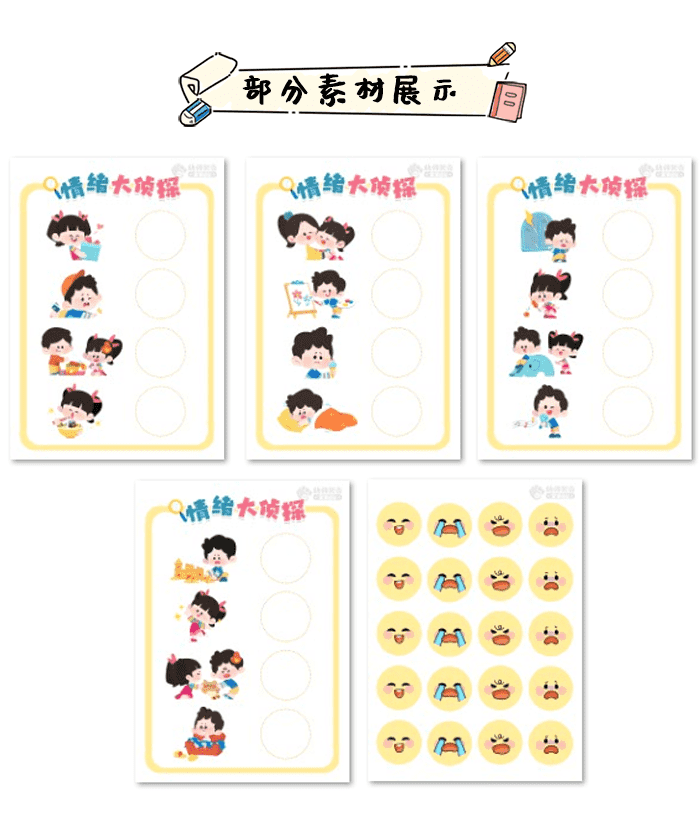 情绪大侦探-详情页_04.png