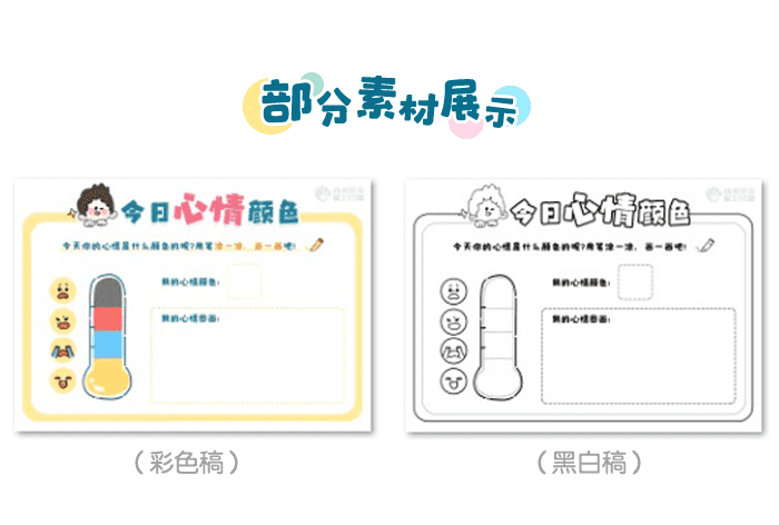 今日心情温度-详情页_04.png