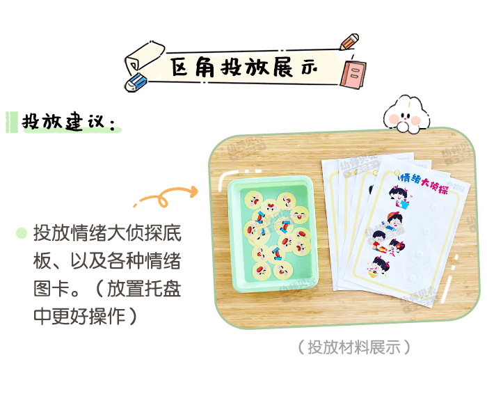 情绪大侦探-详情页_02.png