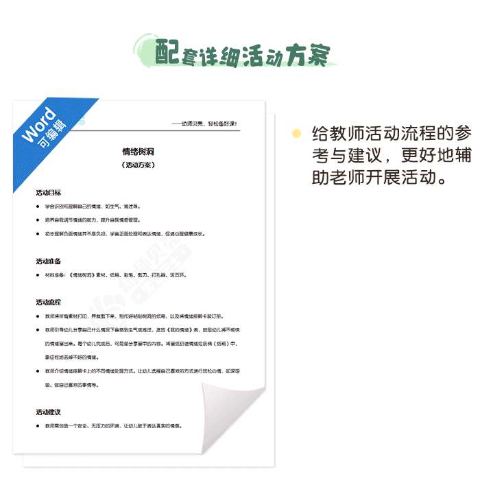 情绪树洞_04.png