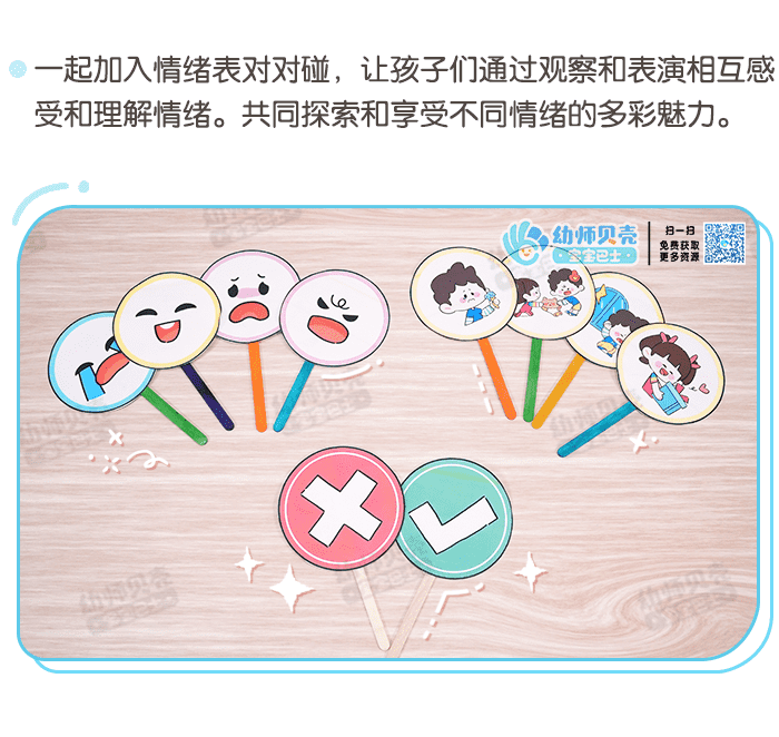 情绪表演对对碰-详情页_01.png
