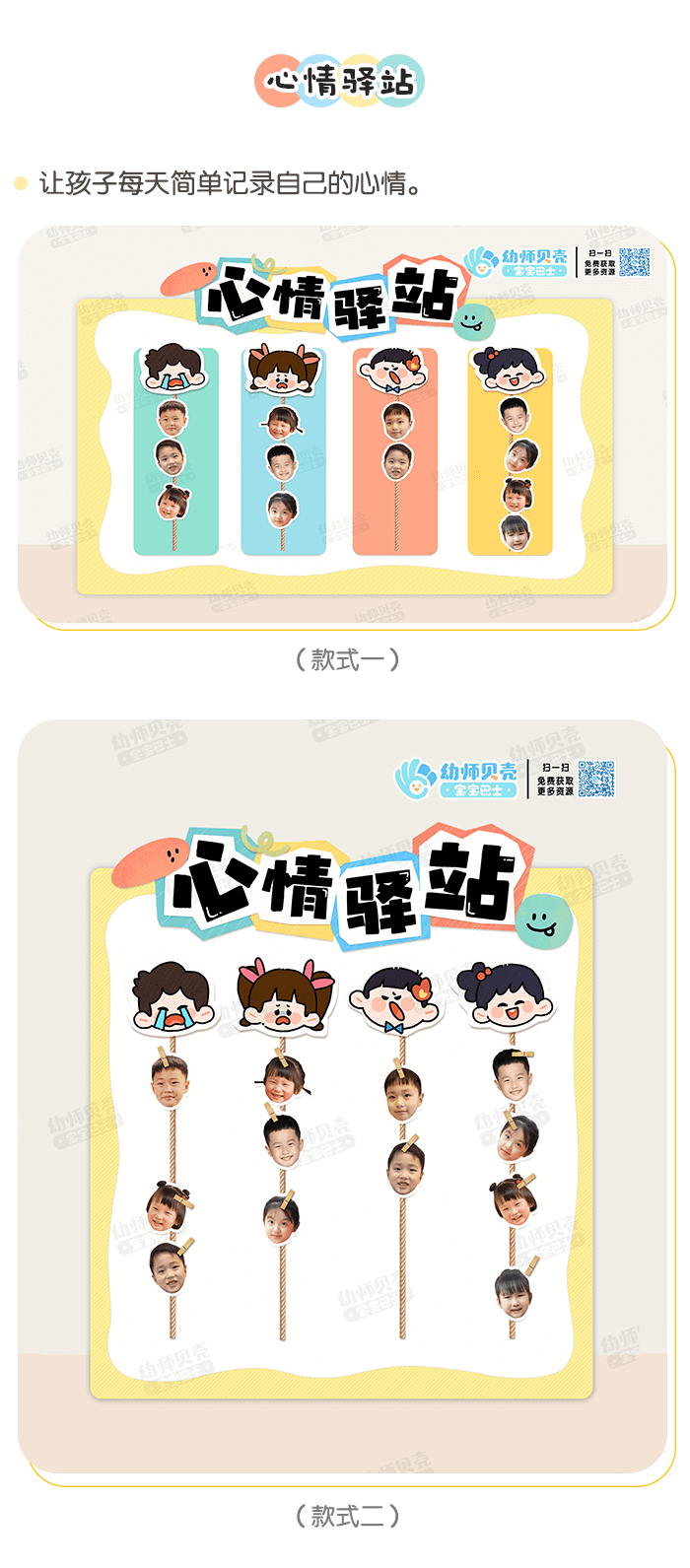 心理健康环创_02.png