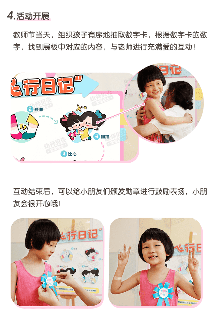 教师节活动——爱的飞行日记详情页_04.png