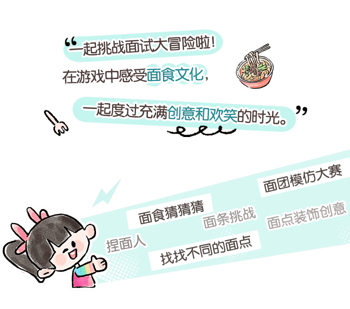 游戏文档详情页（面食大冒险）_01.png