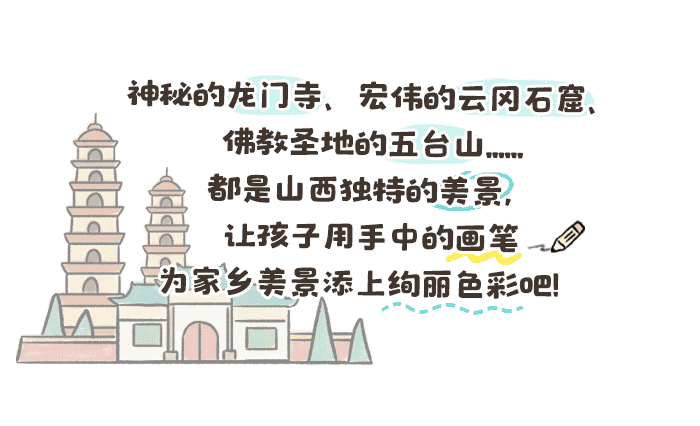 山西旅行打卡表-详情页_01.png