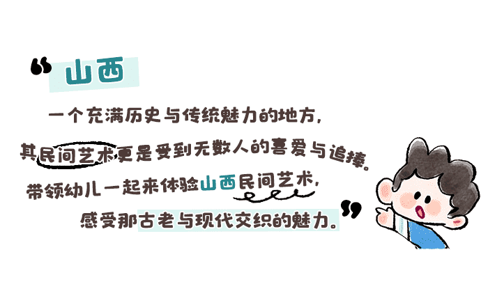 山西-民间艺术之旅详情页_01.png