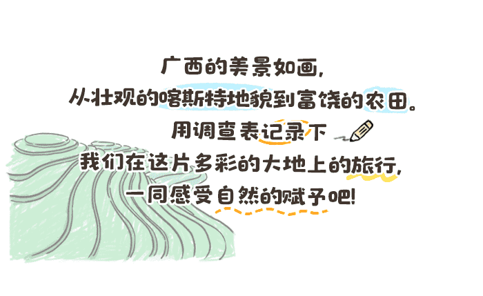 广西旅行打卡表-详情页_01.png