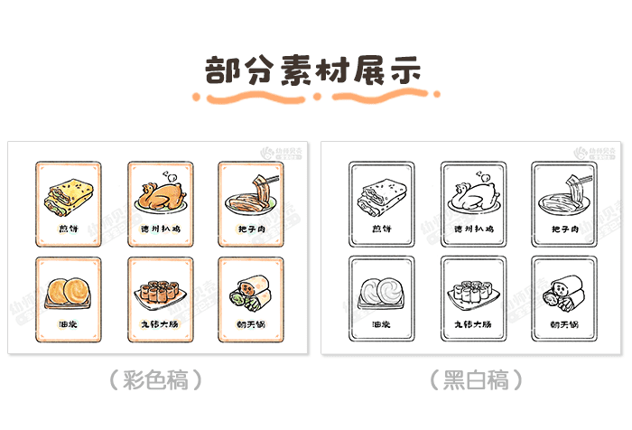 山东美食-详情页_06.png