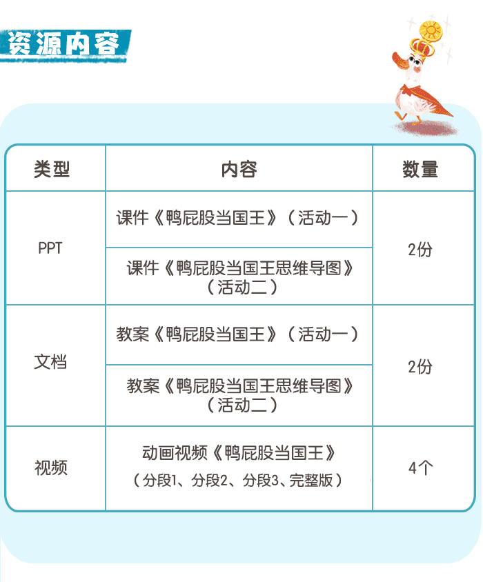 鸭屁股当国王_08.png