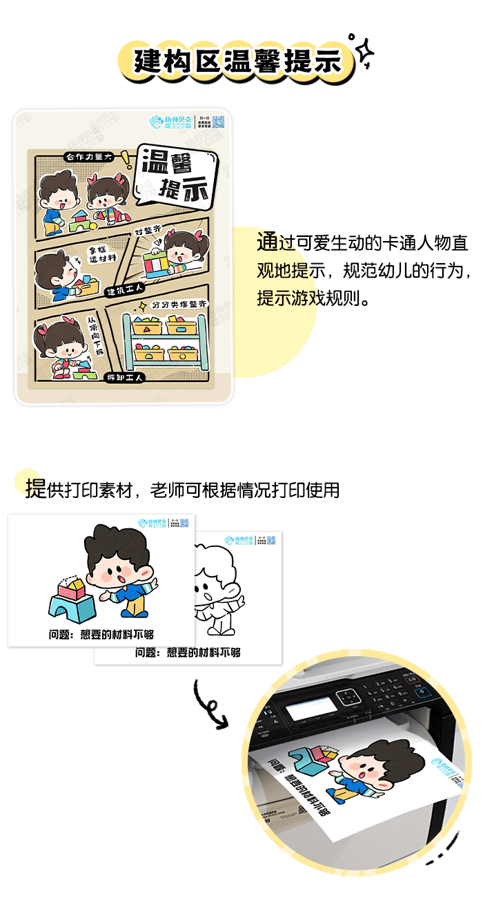 建构区-详情页_02.png