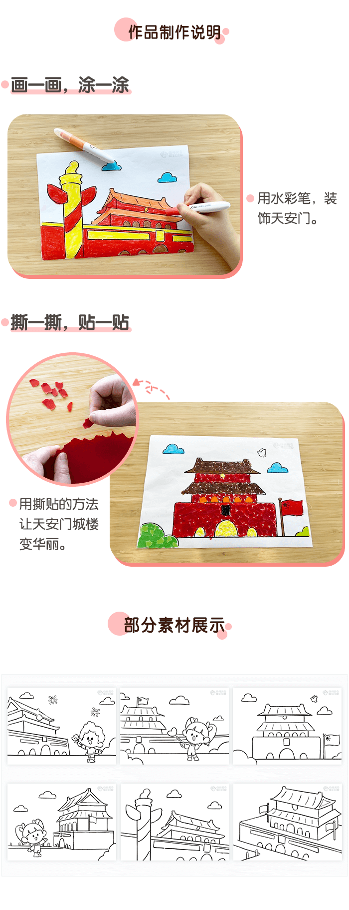 天安门详情页2.png