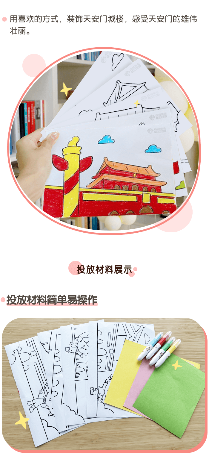 天安门详情页1.png