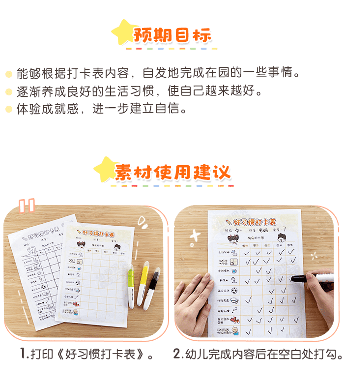 好习惯养成-详情页_02.png