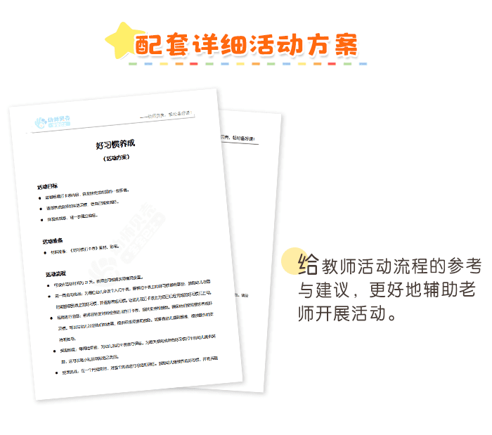 好习惯养成-详情页_03.png