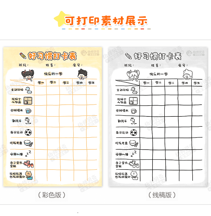 好习惯养成-详情页_04.png