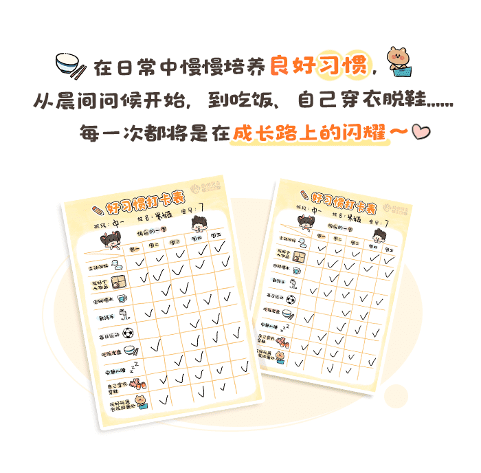 好习惯养成-详情页_01.png