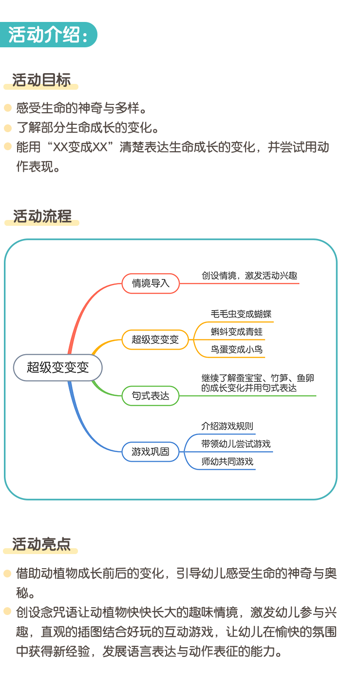 超级变变变_01.png