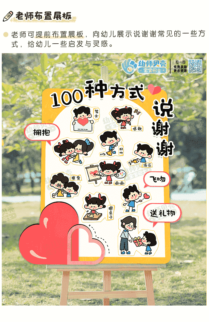 100种方式说谢谢-详情页_02.png