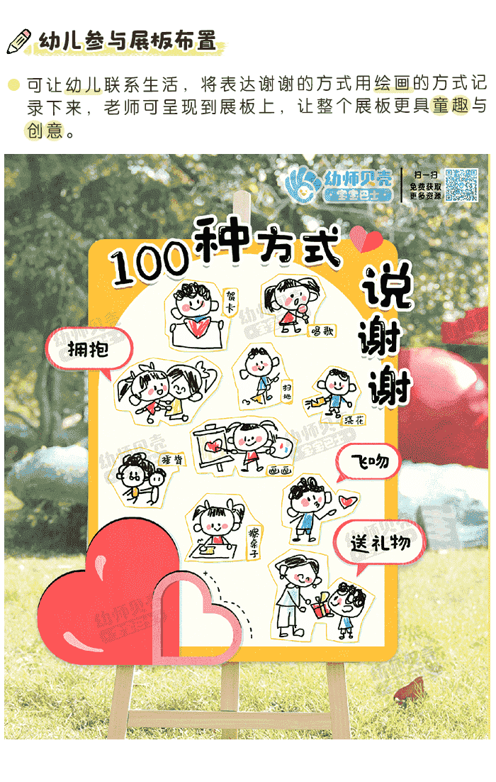 100种方式说谢谢-详情页_03.png