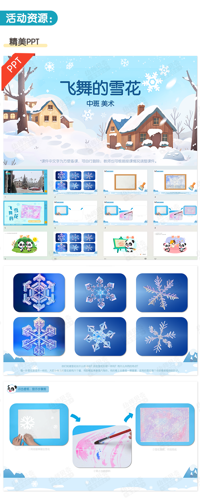 飞舞的雪花_02.png