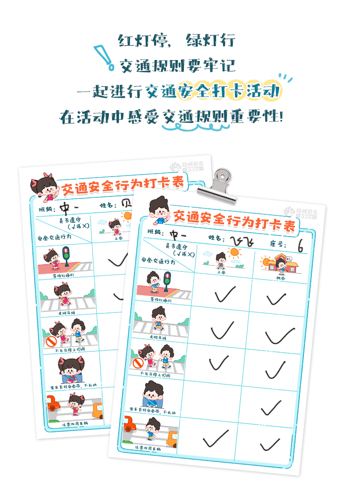 交通安全打卡详情页_01.png