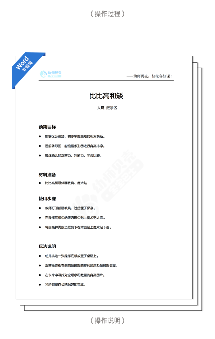 新数学区——比比高和矮详情页_03.png