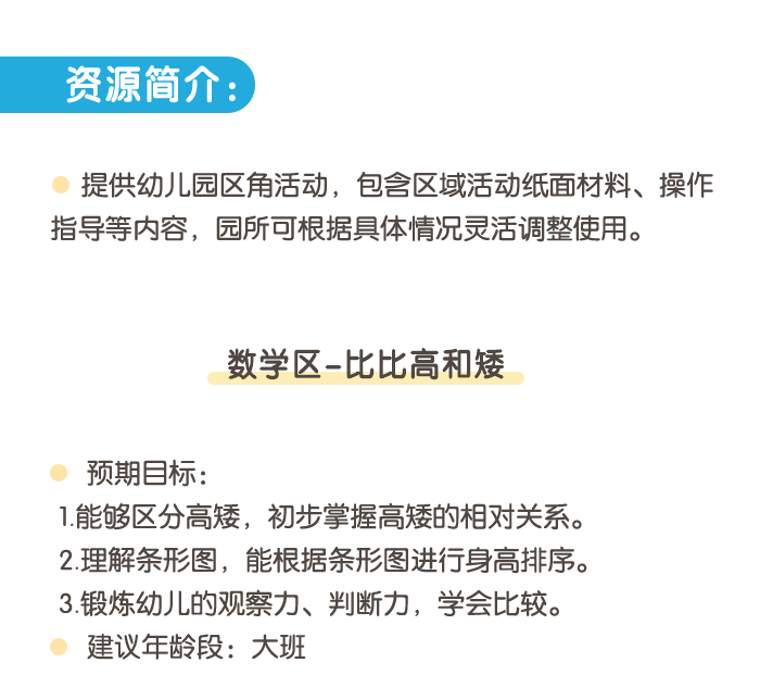 新数学区——比比高和矮详情页_01.png
