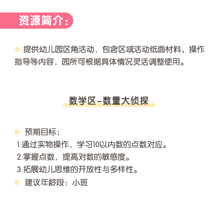 小班-数量大侦探详情页_01.png