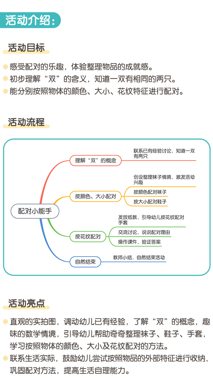 配对小能手_01.png