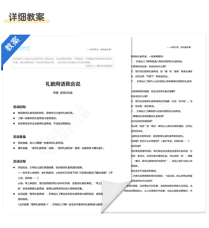 礼貌用语我会说_03.png