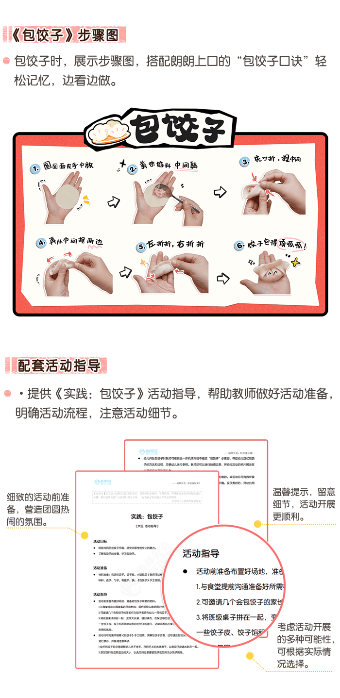 包饺子详情页_02.png