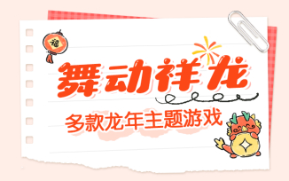 舞动祥龙