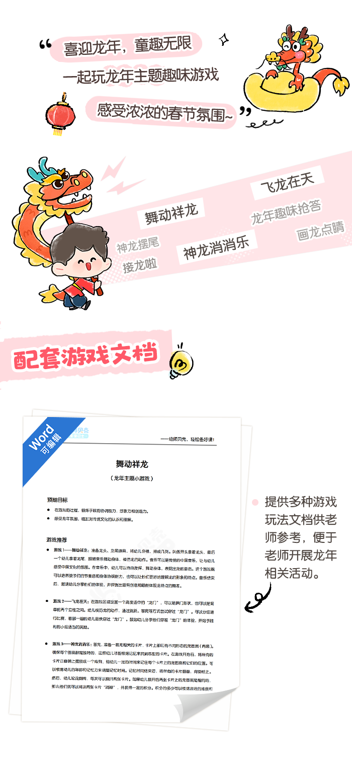舞动祥龙详情页.png