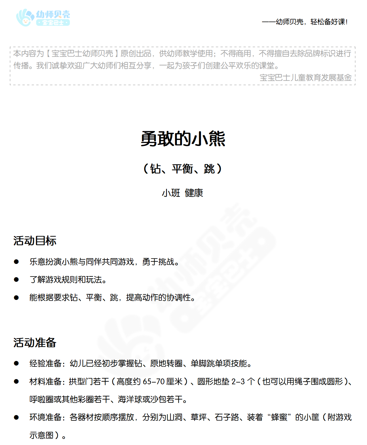 体育活动《勇敢的小熊》_01.png