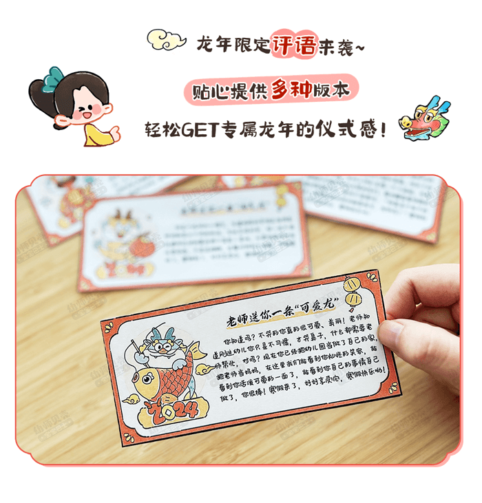 龙年评语详情页_01.png