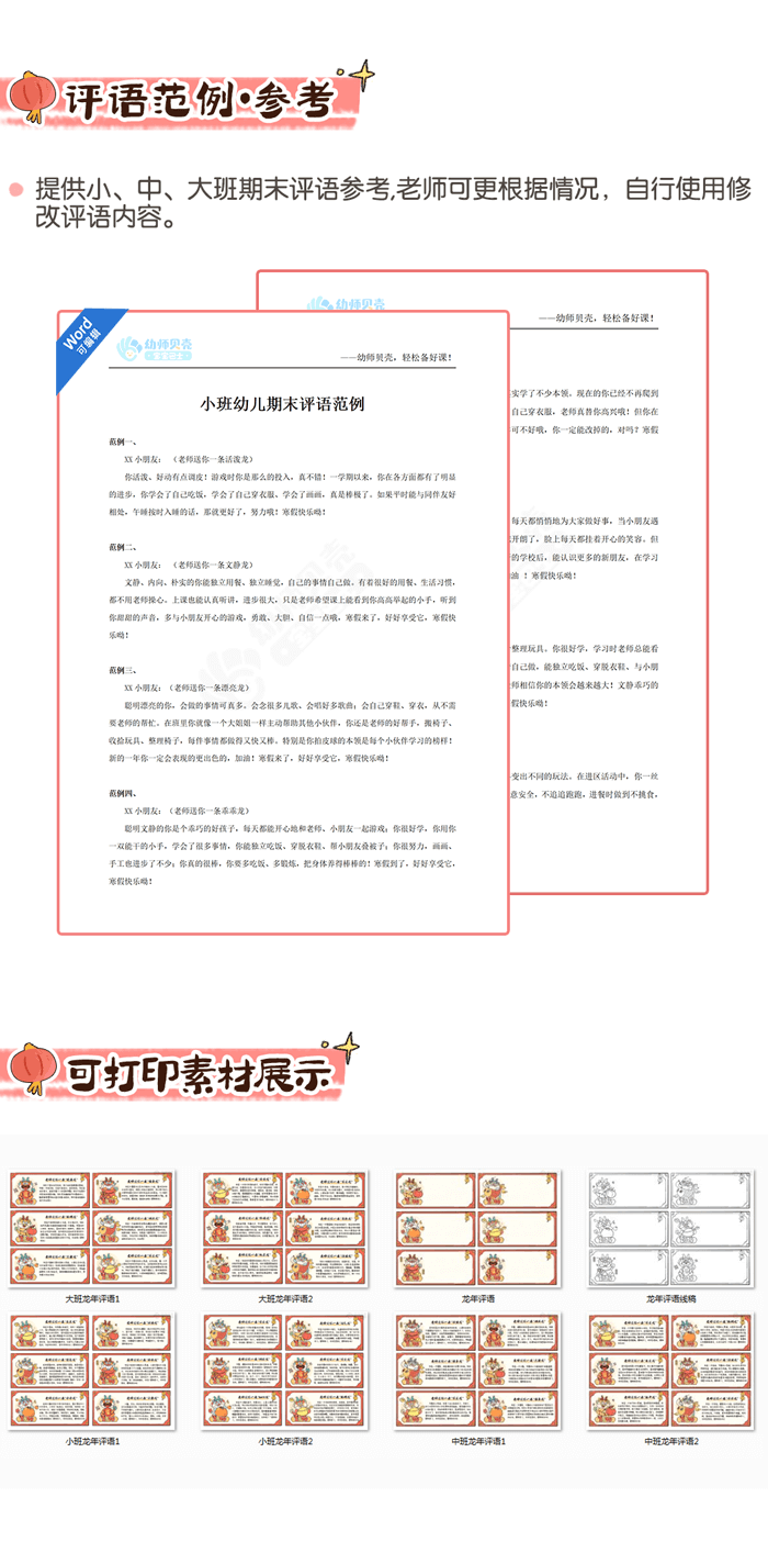 龙年评语详情页_04.png