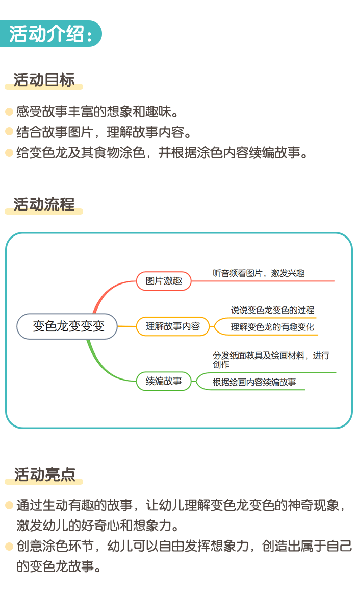 变色龙变变变_01.png