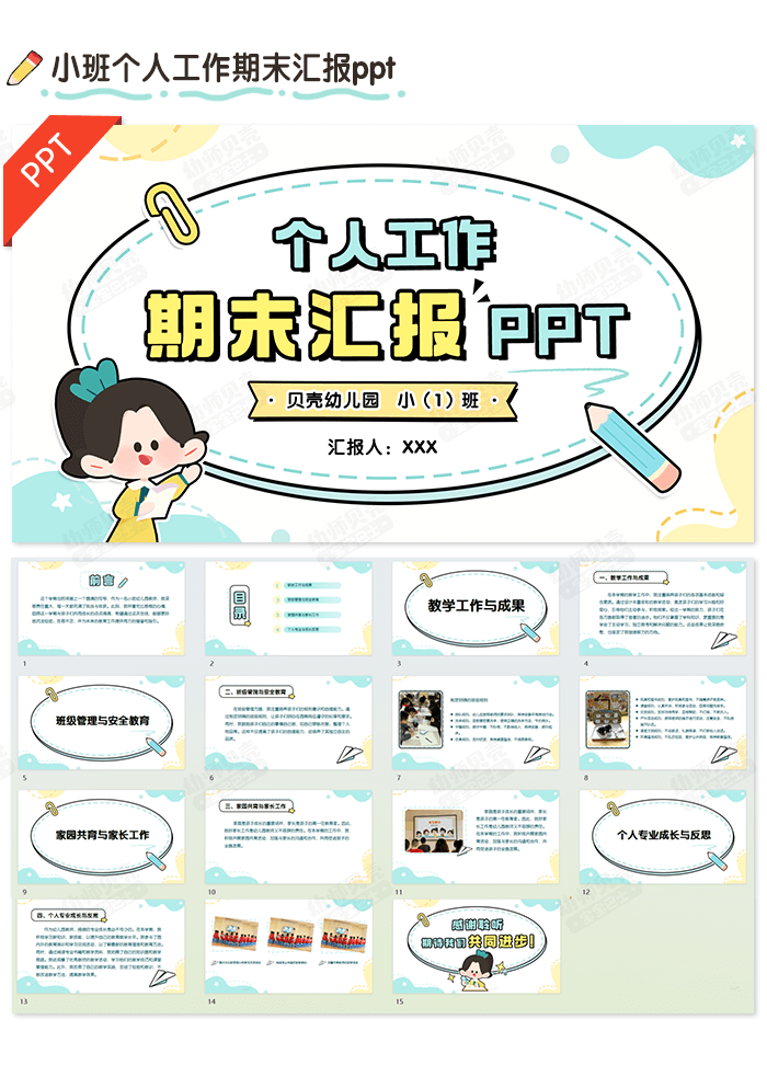 个人工作期末汇报PPT-详情页_02.png